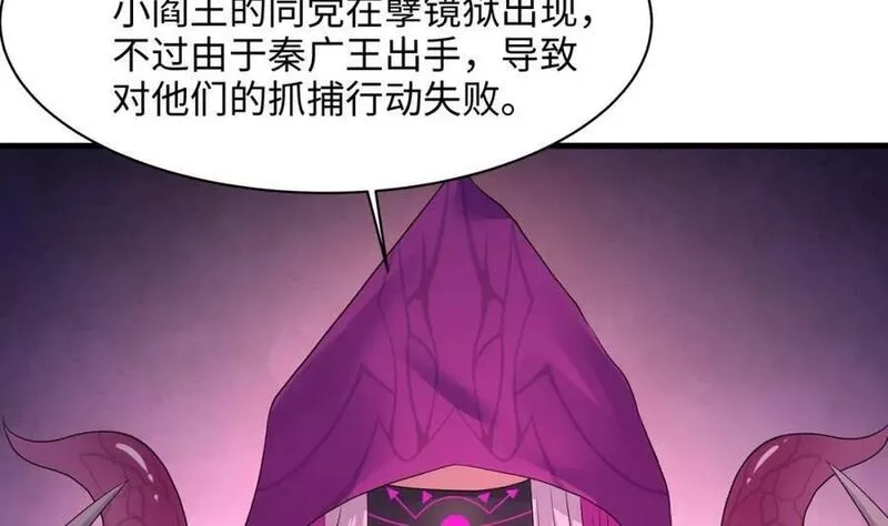 我在地府开后宫,第144话 他们曾是情侣,第15张
